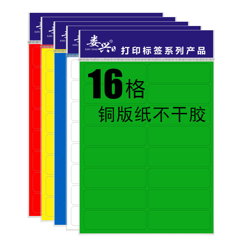 16格切割a4不干胶标签打印贴纸彩色防水数字字母编号标记标识贴纸 文具电教/文化用品/商务用品 不干胶标签 原图主图