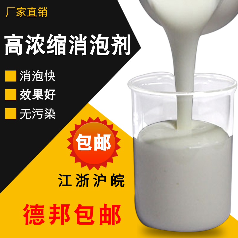 快速消泡消泡剂紫润浓缩耐用持久