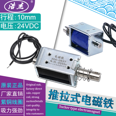 特-价热卖推拉式电磁铁 0837B电压 12V 24V 6V