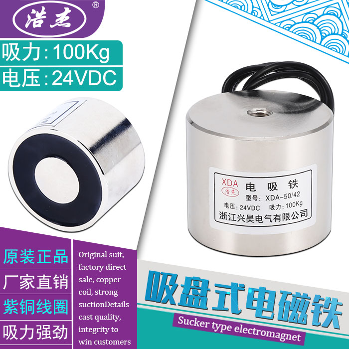 吸盘式电磁铁微型电磁铁XDA-50/42吸力80公斤电压24v12v