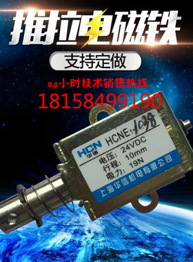 HCNE1-1038贯通型 自动复位 直流电磁铁12V 24V 推拉式 5N 10mm