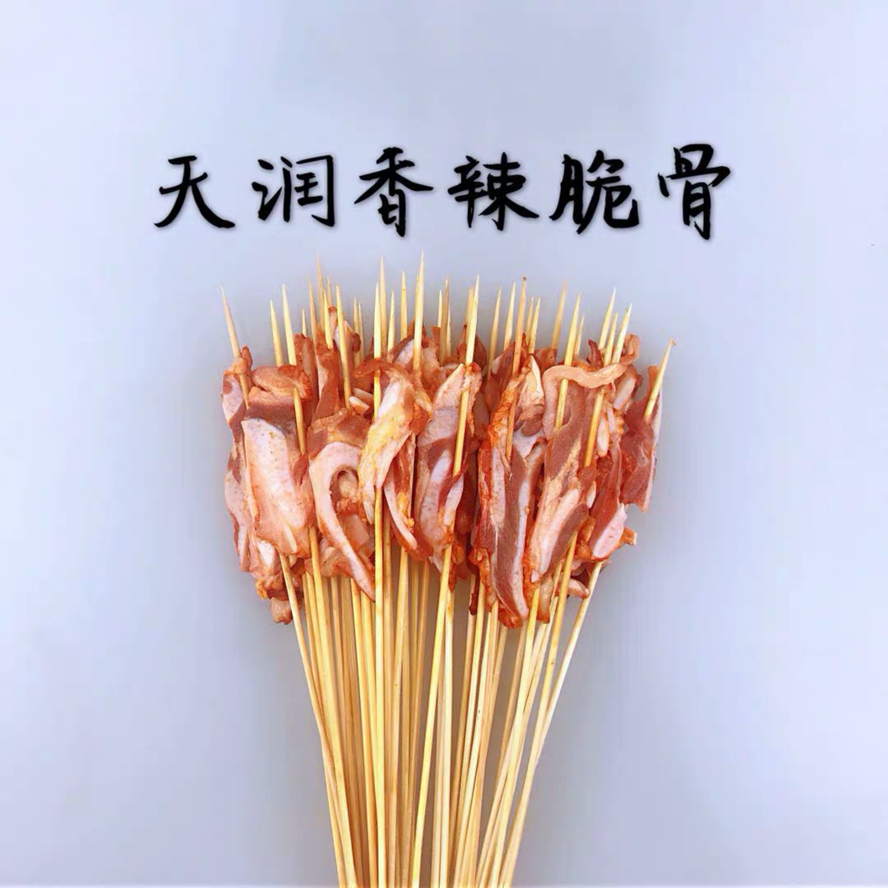 铁板猪脆骨串新鲜生冷冻烧烤食材户外烧烤bbq小串2400串包邮