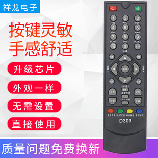 适用于D-SKY数码天空D303 神州通800高清数字电视机顶盒遥控器