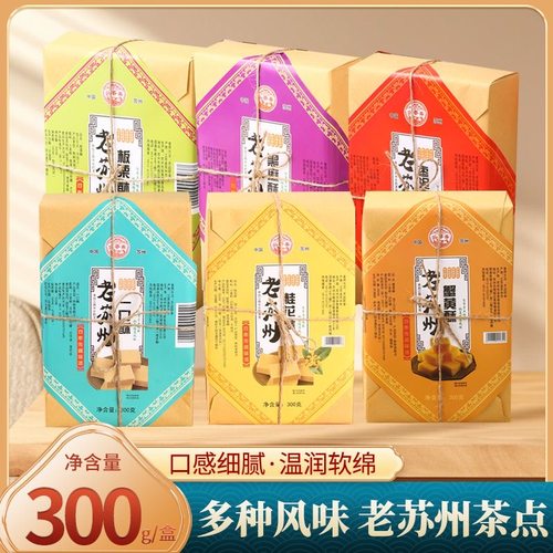 苏州特产老苏州板栗酥蟹黄酥