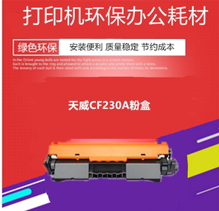CF232A M227FDN硒鼓M203dw 天威適用惠普cf230a粉盒M227fdw M227D