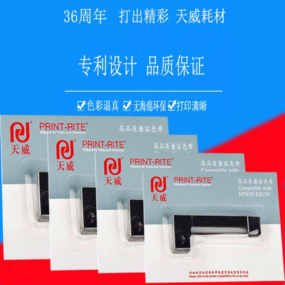 天威适用ERC05出租车色带小地磅秤计价器专用的士打印机M150 M160