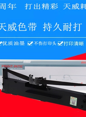 天威适用南天PR9色带架OLIVETTI PR9IV PR9色带架 PR9色带架含芯