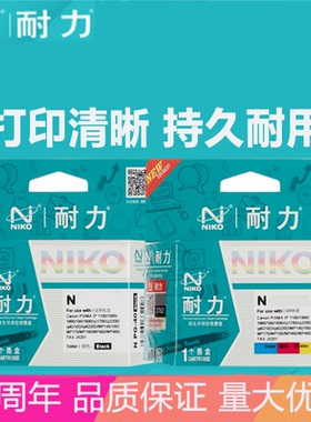 耐力适用 佳能PG-810黑色墨盒 MP245 MP268 MP276 MP258 MX328