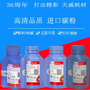 278A碳粉 436A 适用hp1005 P1006 P1008 天威388A P1007 435A