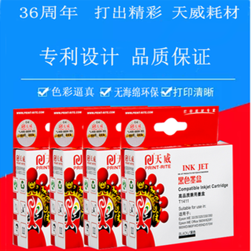 天威墨盒适用爱普生T0561 T0562 T0563 T0564 R250 R430 R530