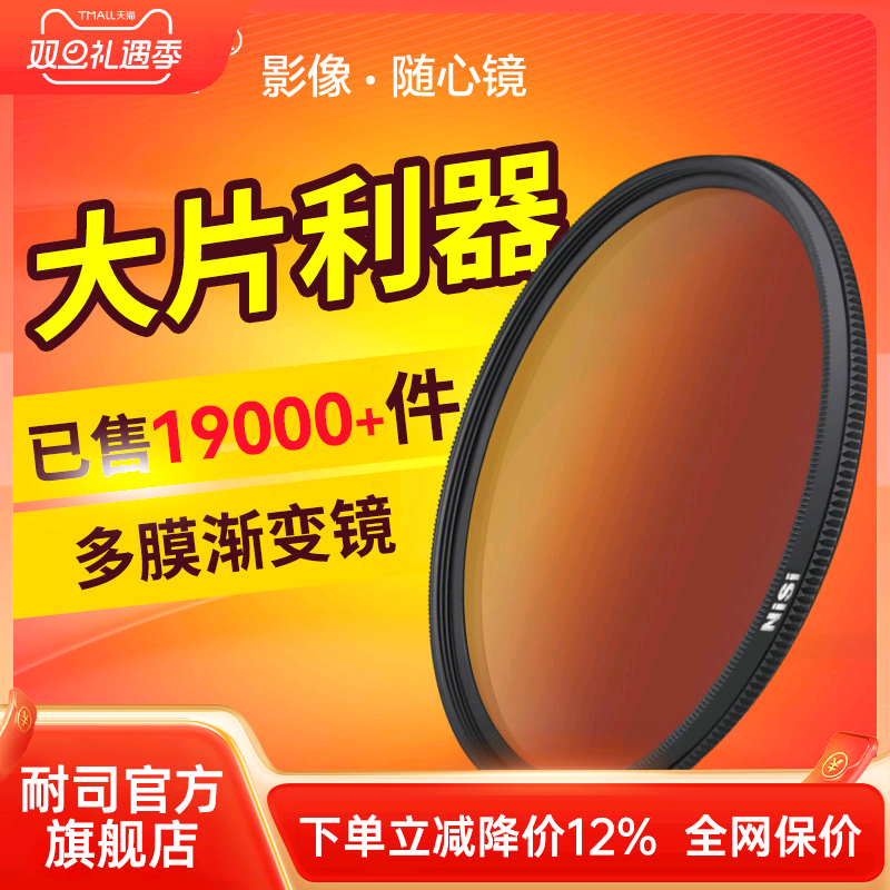 NiSi77mm反向渐变灰滤镜圆形