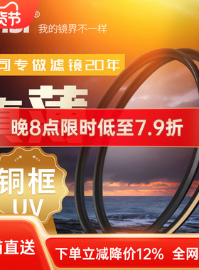 NiSi耐司镀膜铜框UNC UV镜黑金双色67mm 77mm 52/58/72/82mm 微单 单反相机uv滤镜保护镜适用于佳能索尼摄影