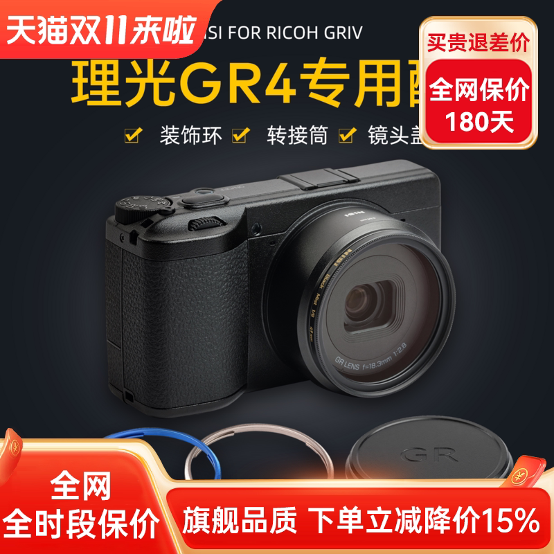 NiSi耐司 理光GR4转接环 装饰环 金属镜头盖 49mm转接筒 可安装49mm滤镜 微单相机配件铝合金材质