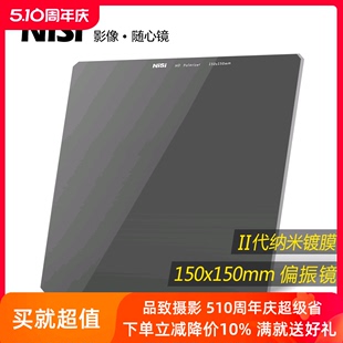 适用于佳能索尼风光摄影单反相机滤光镜 NiSi耐司 CPL方镜 150mm方形偏振镜 偏光镜 方形插片滤镜偏振镜cpl镜