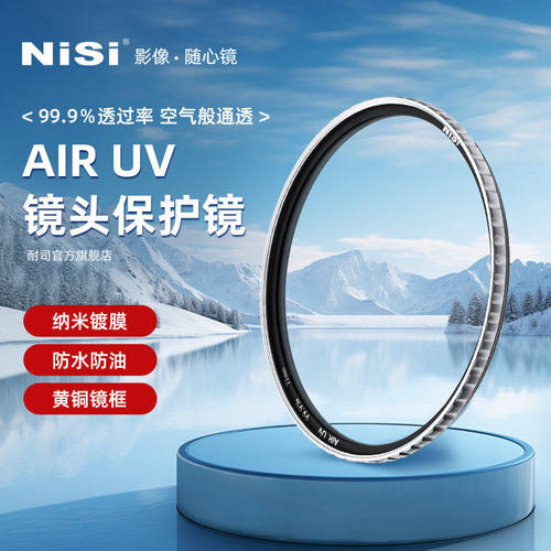 NiSi耐司99.9%超高清 Air UV镜 67mm 72mm 77mm 82/49/40.5/52/58mm适用于佳能索尼微单反相机镜头滤镜保护镜