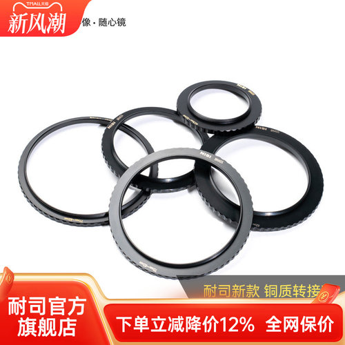 NiSi耐司转接环黄铜材质哑黑消光