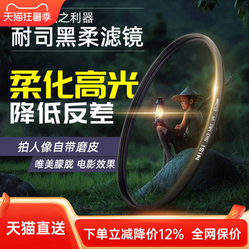 NiSi耐司黑柔柔焦镜朦胧高光柔化