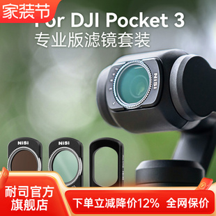 DJI大疆 口袋相机磁吸滤镜 Pocket 滤镜套装 VND可调减光镜CPL真彩偏振镜黑柔镜镀膜滤镜 3专业版 NiSi耐司