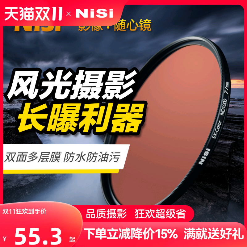 NiSi耐司 ND1000 减光镜 ND64 ND8 40.5 49 52 55 58 72 67mm 77mm 82mm中灰密度镜 nd镜 滤镜微单反相机滤镜属于什么档次？