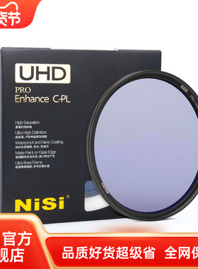 NiSi 耐司 增艳UHD CPL 39 40.5 46 49 52 55 62 67 72 77 82 86 95mm 风光摄影 铜框偏振镜 薄框偏光滤镜