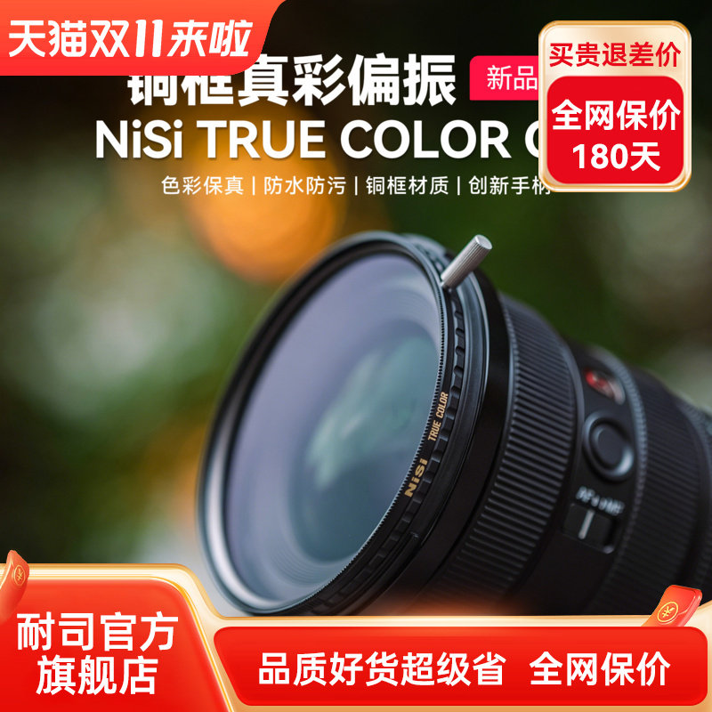 NiSi耐司铜框真彩偏振镜防水