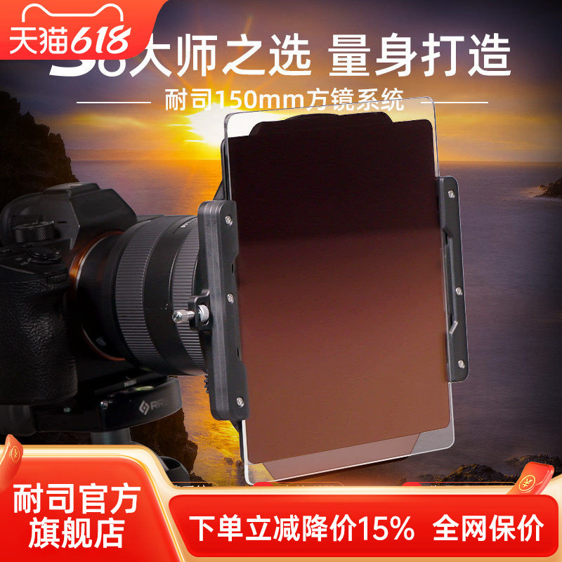 NiSi 耐司150mm S6滤镜支架套装 超广角方镜支架系统适用于尼康14-24 腾龙15-30 索尼12-24 方形滤镜支架系统