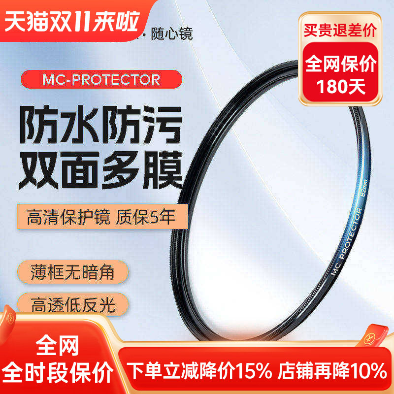 NiSi耐司 MC PROTECTOR 保护镜 UV镜67mm 72mm 77mm 82/49/40.5/52/58mm适用于佳能索尼微单反相机镜头滤镜
