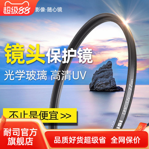耐司多膜薄框DMCUV镜