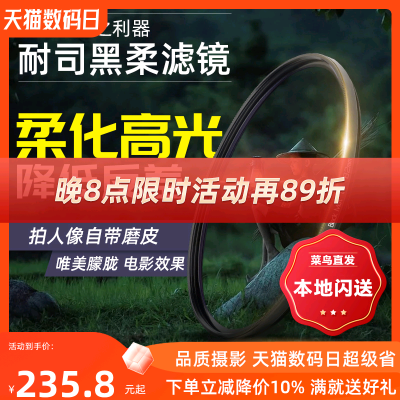 NiSi耐司 柔焦镜 朦胧镜 黑柔 67 72 77 82mm适用于佳能索尼微单单反滤镜人像柔化镜 柔光镜 雾面镜 创意滤镜