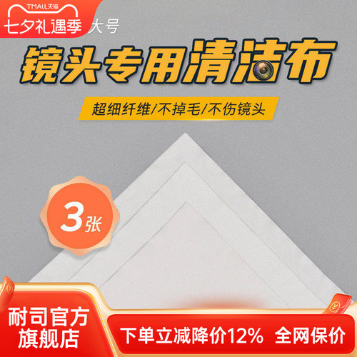 清洁布超细纤维镜头布套装