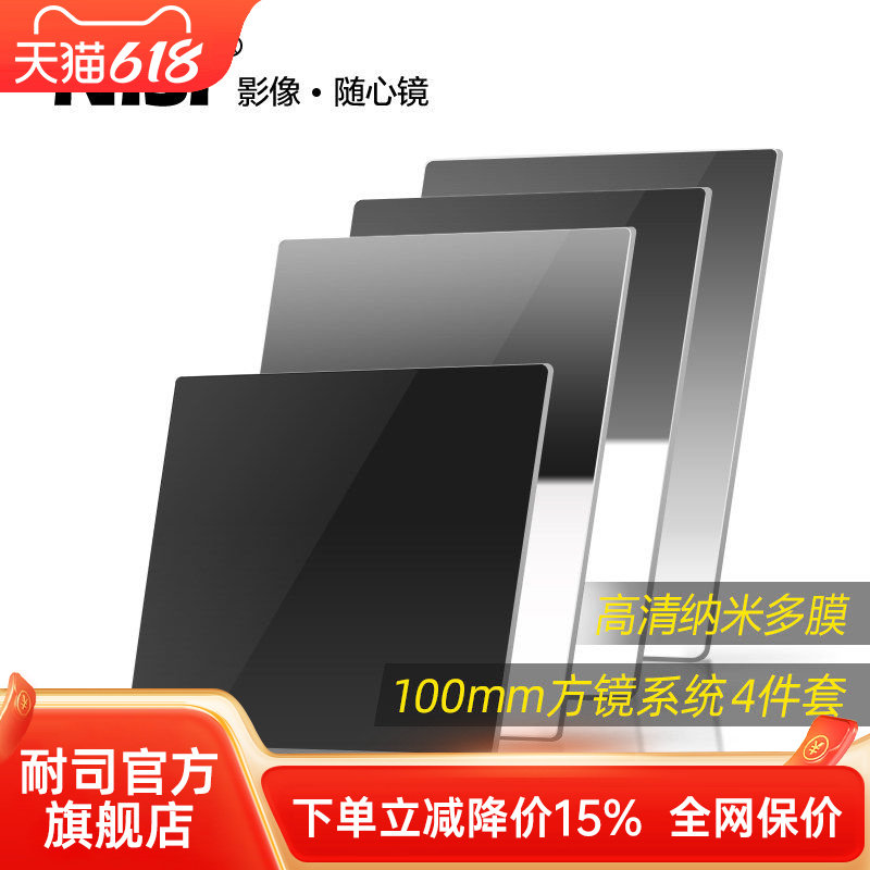 NiSi耐司 100mm 方形滤镜套装 GND0.9软/硬/反向+ND1000减光 渐变灰镜4件套装 适用于佳能索尼单反相机摄影