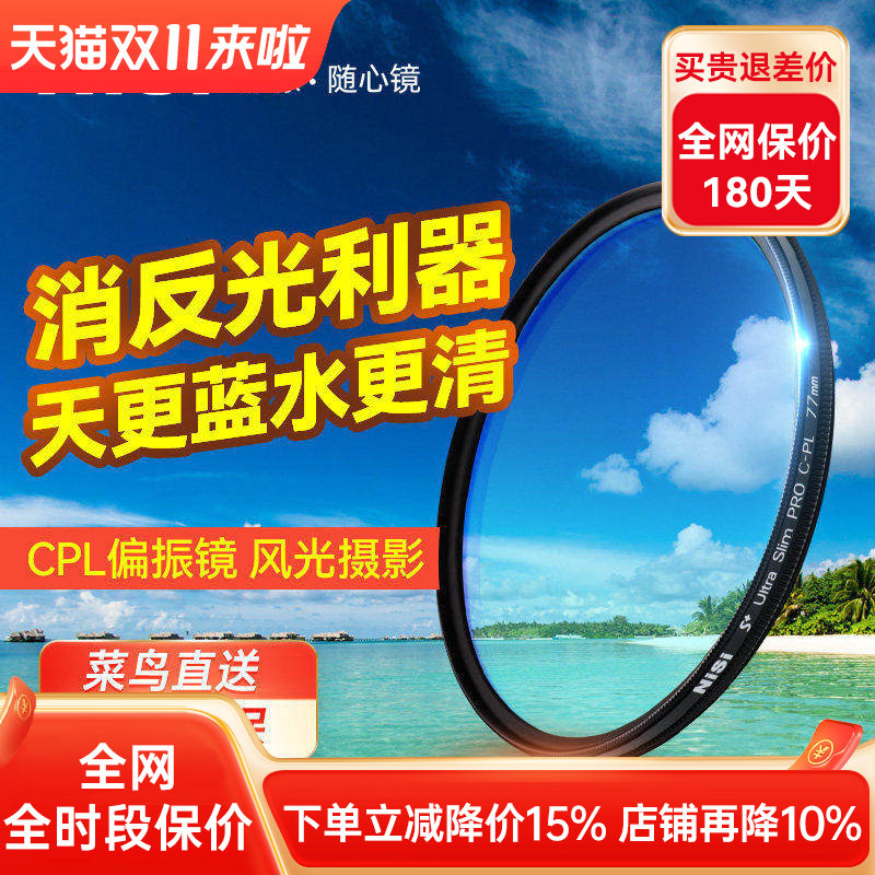 NiSi耐司超薄 CPL偏振镜40.5 49 52 55 58 62 72 82 67mm 77mm微单反相机偏光镜滤镜适用于佳能 索尼风光摄影