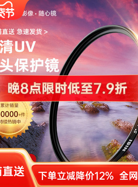 NiSi耐司镀膜 MC UV镜67mm 77mm 40.5/49/52/55/58/62/72/82/86/105微单反相机滤镜保护镜适用于佳能索尼摄影