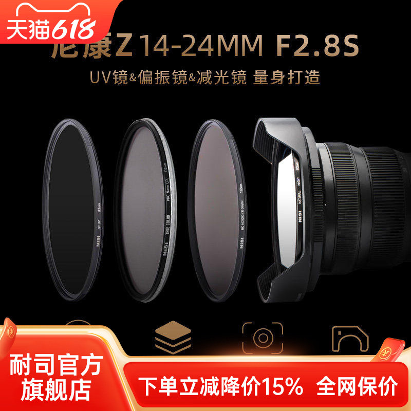 NiSi耐司 尼康Z 14-24mm f2.8S镜头专用滤镜 112mm滤镜UV镜 ND镜 CPL镜 抗光害镜 减光镜 偏振镜方形滤镜支架