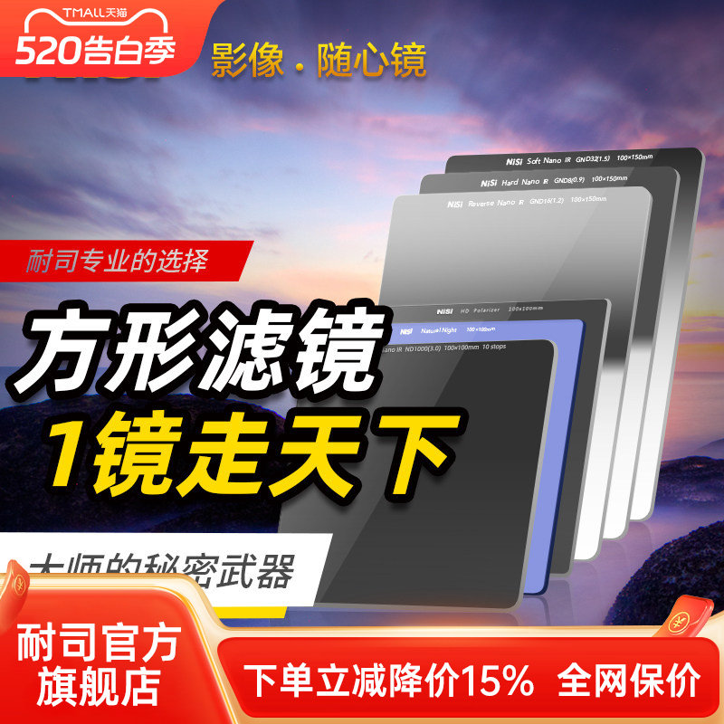 NiSi耐司 100mm 方形插片滤镜套装 V7 方形滤镜支架GND渐变镜 ND镜减光镜 中灰密度镜 微单 单反相机风光摄影