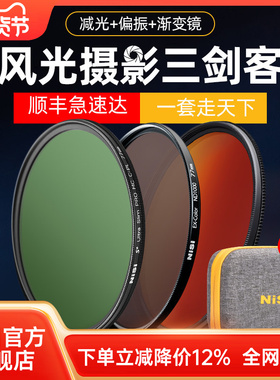 NiSi耐司 风光三剑客滤镜套装 偏振镜CPL 减光镜ND镜 渐变镜GND16风光摄影适用于佳能索尼相机微单反滤镜套装