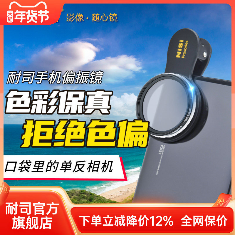 NiSi耐司 手机偏振镜 CPL高清偏振滤镜天更蓝 消反光利器 40.5mm大口径镜头夹,3C数码配件,手机镜头,淘宝优惠券,粉丝福利购,淘宝优惠卷