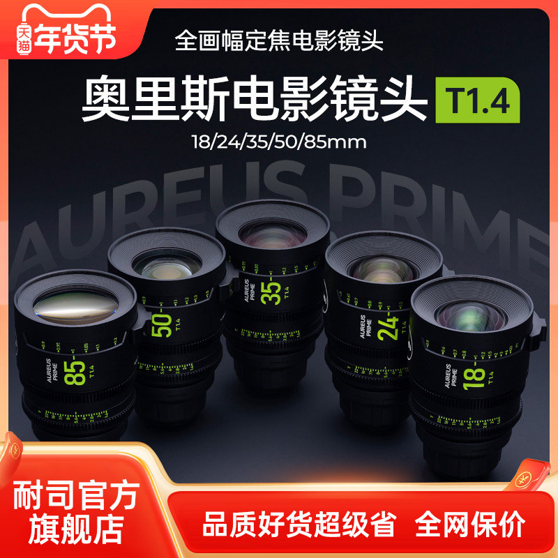 NiSi耐司 奥里斯 电影镜头 全画幅电影镜头 PL卡口 镜头电影质感,数码相机/单反相机/摄像机,微单镜头,淘宝优惠券,粉丝福利购,淘宝优惠卷