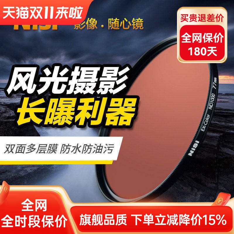 NiSi耐司 ND1000 减光镜 ND64 ND8 40.5 49 52 55 58 72 67mm 77mm 82mm中灰密度镜 nd镜 滤镜微单反相机滤镜