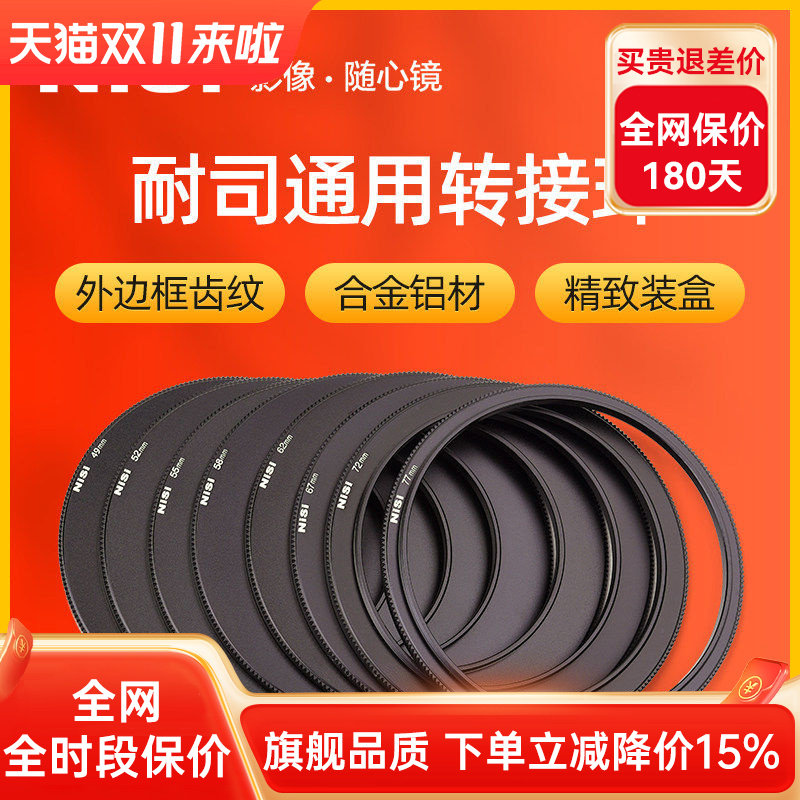 NiSi耐司 转接环 M75 V6/V7 S6 近摄 通用 滤镜 转接圈39/40.5/49/52/55/58/62/67/72/77转67mm转82mm转105mm