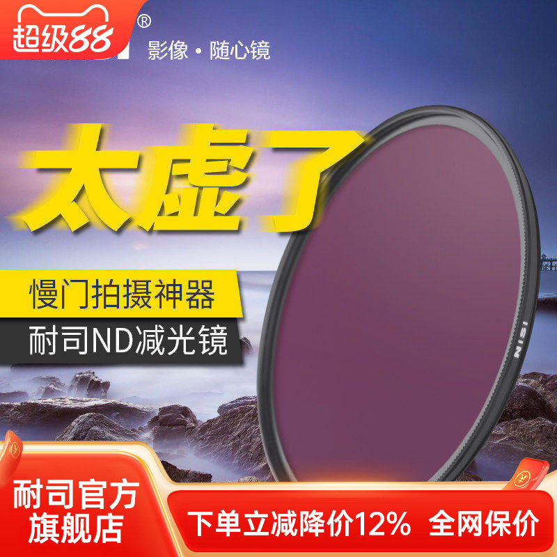 nisi耐司减光镜中灰67mm72mm77mm图片