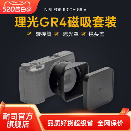 NiSi耐司 JetMag PRO魔术快装 适用于理光GR4专用磁吸套装 UV镜遮光罩金属镜头盖 可转接49mm滤镜相机配件
