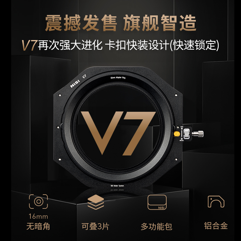 NiSi 耐司 100mm V7 V6 滤镜支架套装 方形滤镜支架风光摄影 单反方镜支架方形插片系统适用于佳能索尼广角镜头