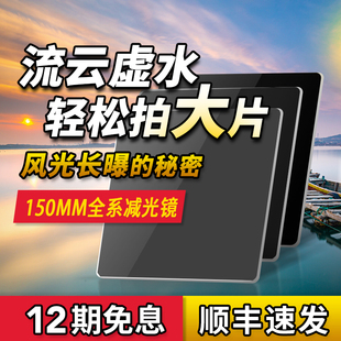 高清光学玻璃防漏光风光摄影 32000 耐司ND镜 150mm 方形减光镜 NiSi 插片滤镜 1000 ND64 中灰密度镜nd滤镜