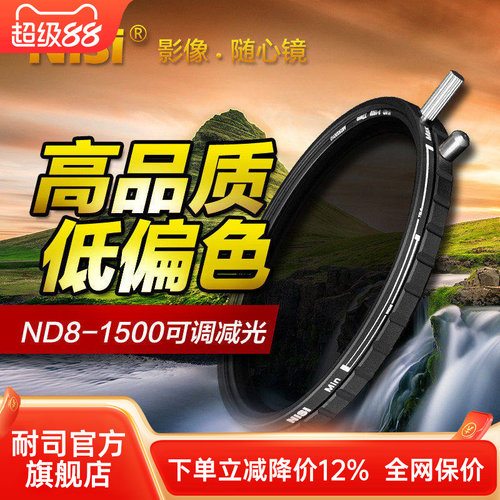 nisi可调微单反蔡司中灰密度镜