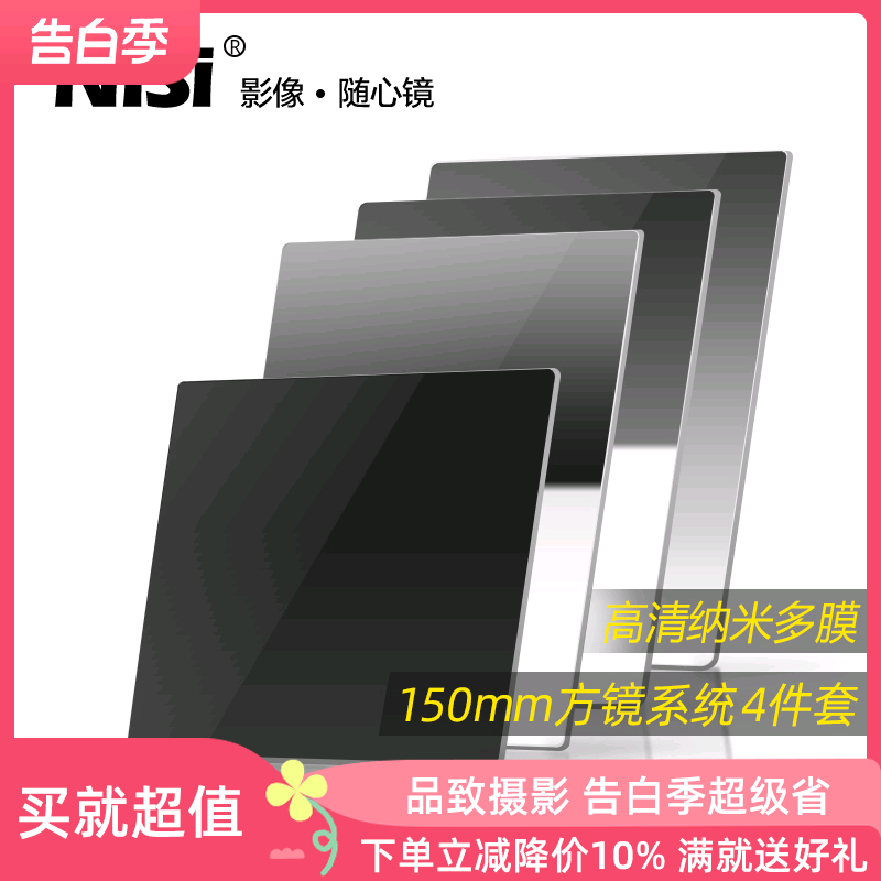 NiSi耐司 150mm 方形滤镜套装 GND0.9软/硬/反向+偏振+ND1000 渐变灰镜5件套装 适用于佳能索尼单反相机摄影 3C数码配件 滤镜 原图主图