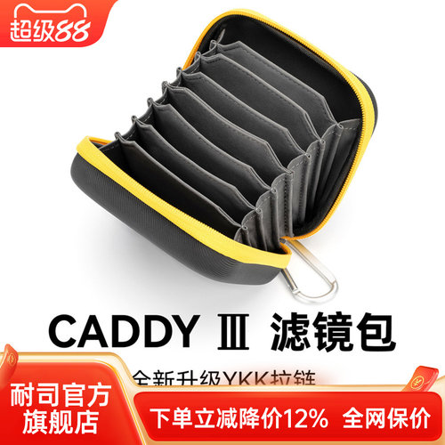 NiSi耐司 圆形滤镜包 CADDY 3代 滤镜包 收纳包滤镜包 耐摔防震耐磨保护防尘 可装8片≤95mm圆形滤镜收纳包