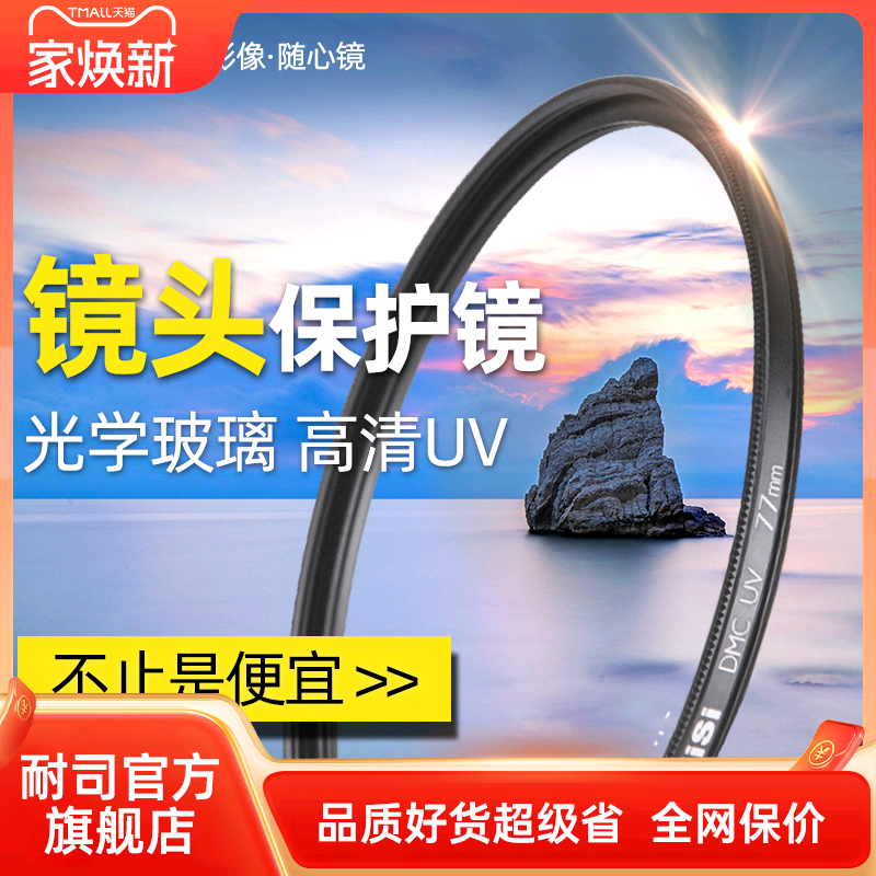 nisi耐司多膜薄框dmc82mmuv镜