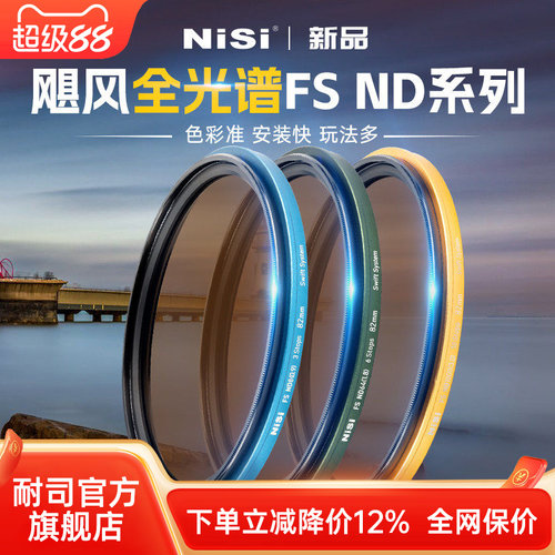 耐司新品飓风套装全光谱FSND