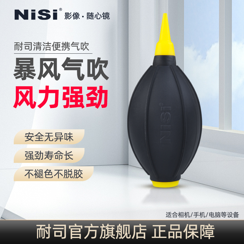 气吹nisi耐司暴风滤镜清洁工具